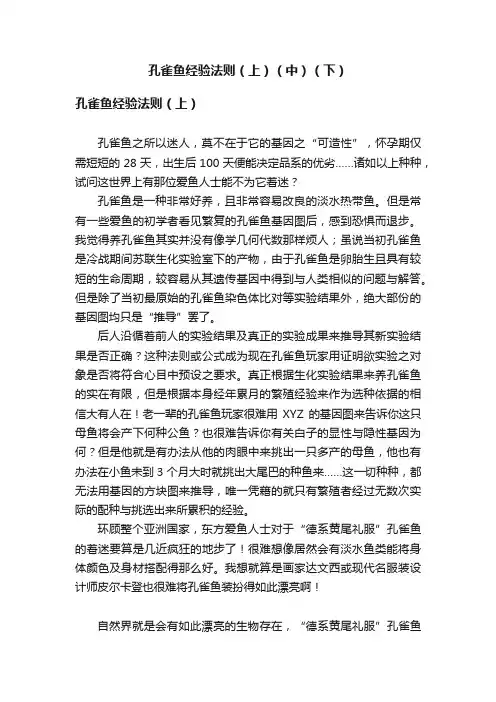 孔雀鱼经验法则（上）（中）（下）