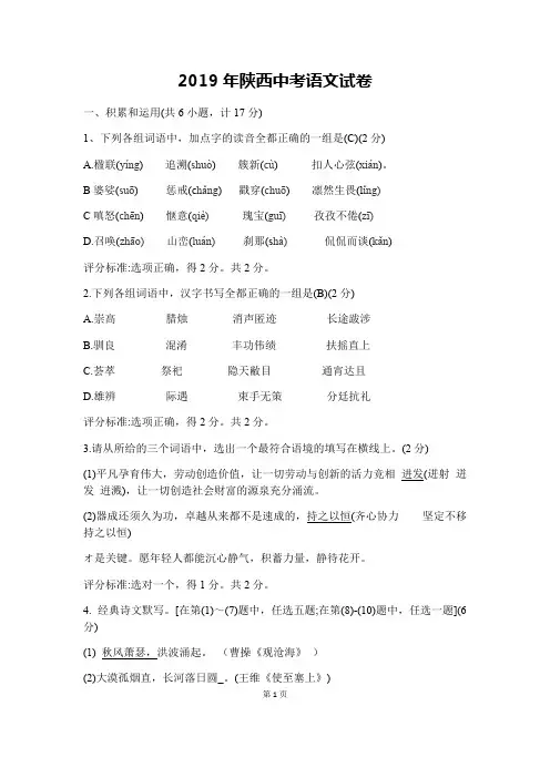 (完整版)2019年陕西中考语文试卷
