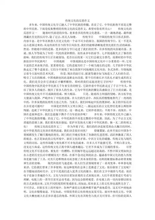 传统文化的反思作文