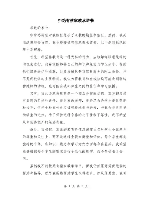 拒绝有偿家教承诺书