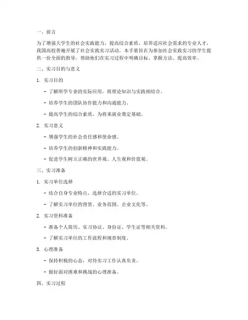 社会实践报告实习手册
