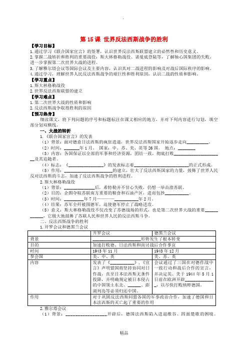 九年级历史下册世界现代史第三单元经济危机下的资本主义国家与第二次世界大战第15课世界反法西斯战争的胜