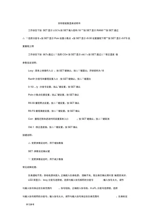 百特数显表操作方法