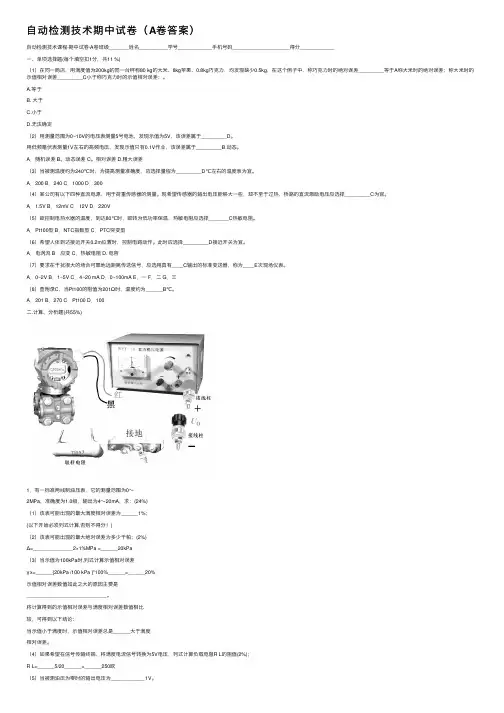 自动检测技术期中试卷（A卷答案）