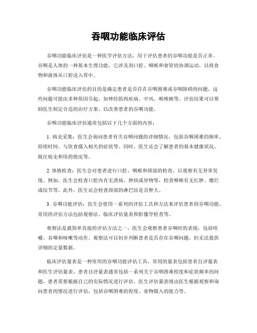 吞咽功能临床评估