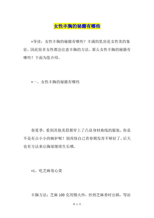 女性丰胸的秘籍有哪些