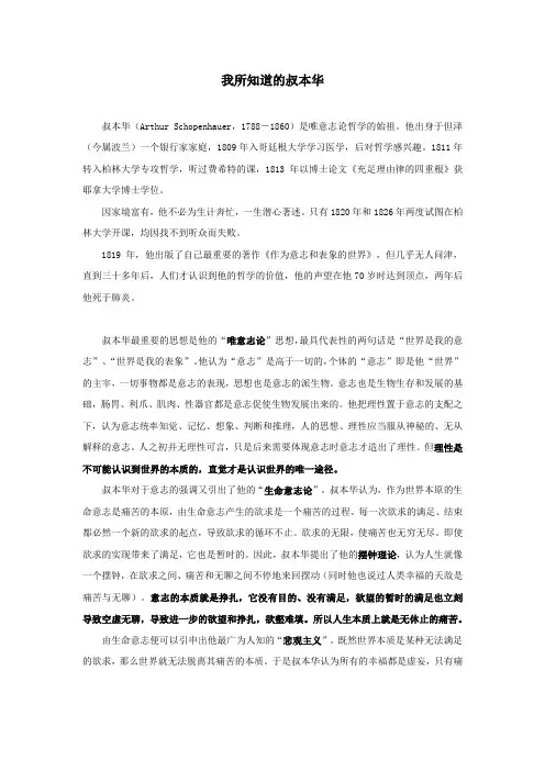 我所知道的叔本华