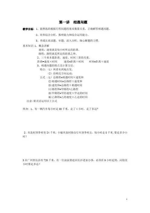 (完整word版)相遇问题总结,推荐文档