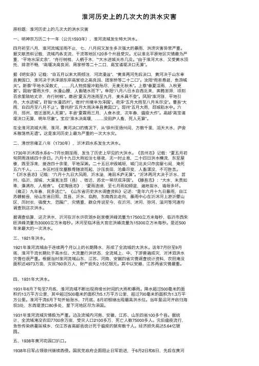淮河历史上的几次大的洪水灾害