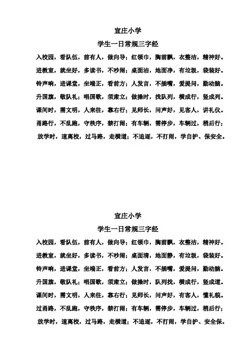 小学生一日常规三字1