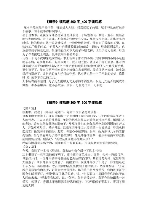 《母亲》读后感300字_300字读后感