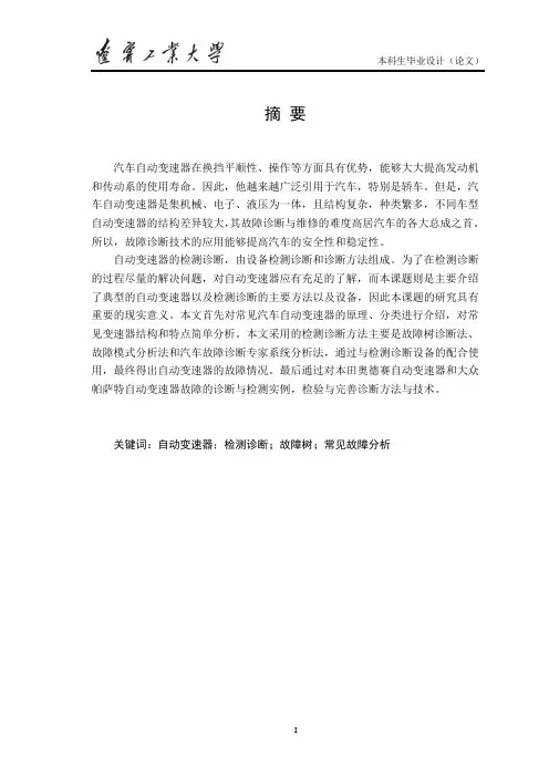 自动变速器检测解析