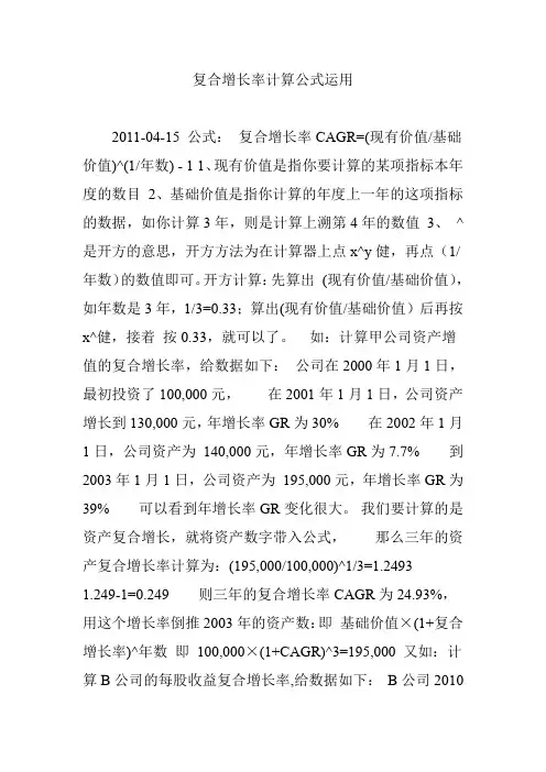 复合增长率计算公式运用