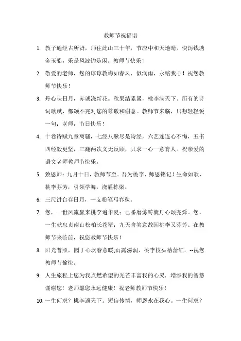 教师节导师祝福语 三行诗句