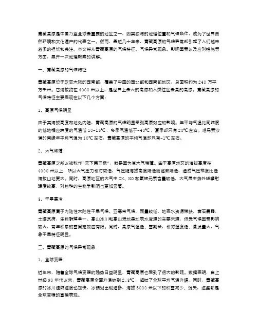 青藏高原的气候异常——地理教案