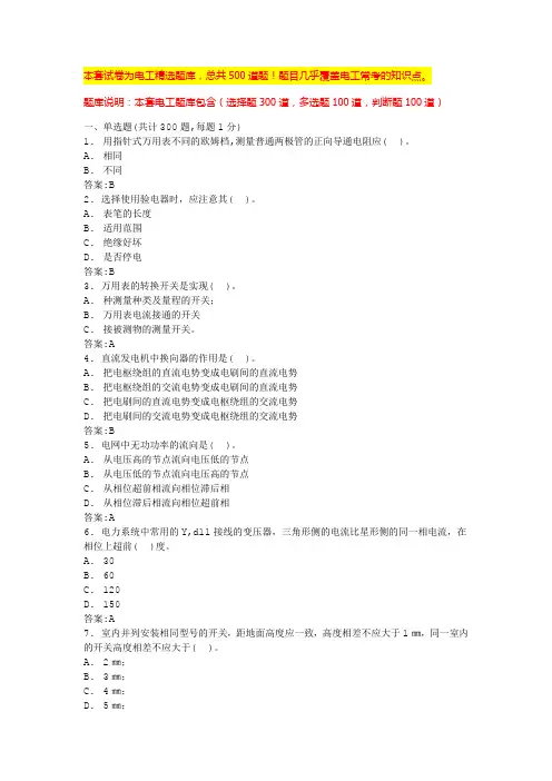 低压电工证题库低压电工证题库