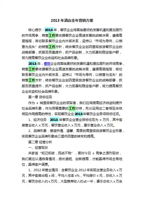 2013年酒店全年营销方案