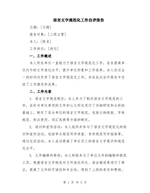 语言文字规范化工作自评报告