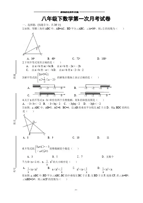 青岛版(五四)数学八年级下第一次月考试卷