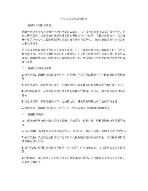 文化企业薪酬管理制度