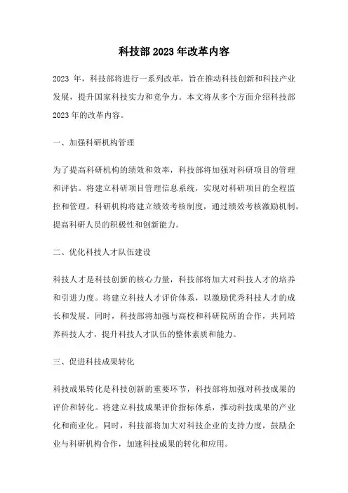 科技部2023年改革内容