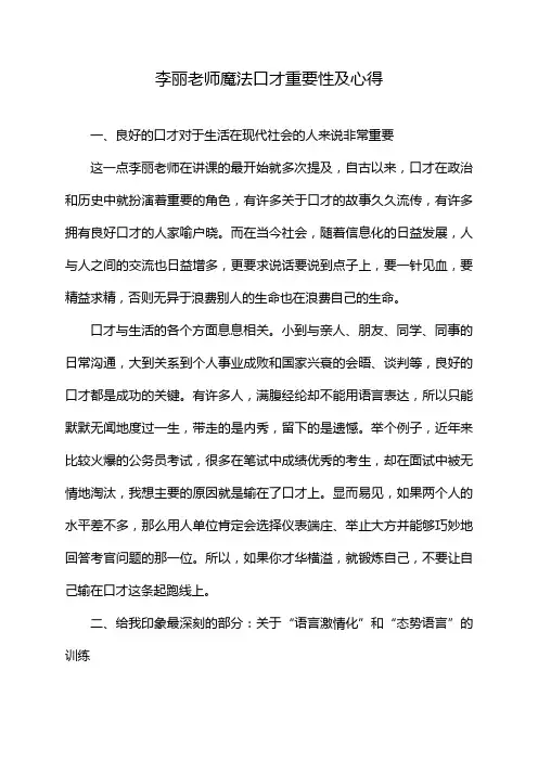 李丽老师魔法口才重要性及心得