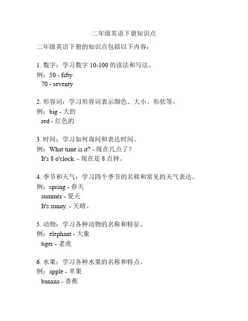 二年级英语下册知识点
