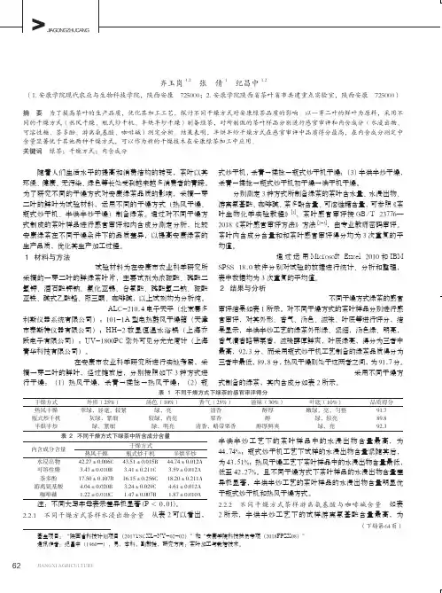 不同干燥方式对安康绿茶品质的影响