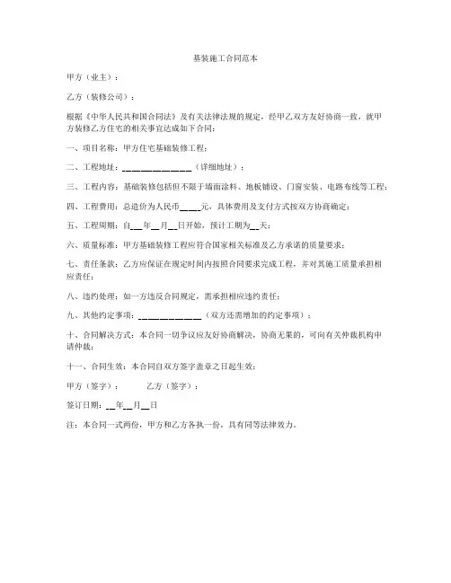 基装施工合同范本