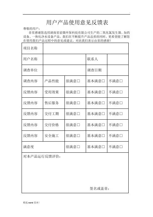 用户反馈意见表