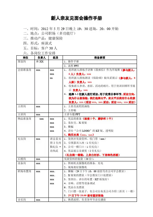 新人亲友见面会操作手册