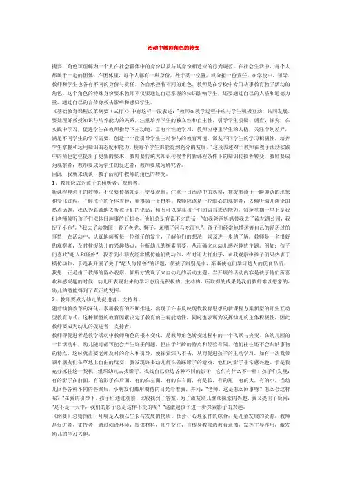 幼儿园师幼互动论文-活动中教师角色的转变