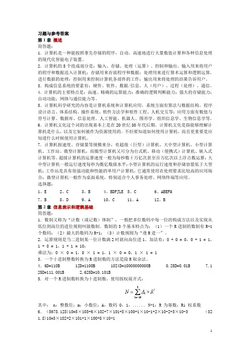 大计基习题与参考答案
