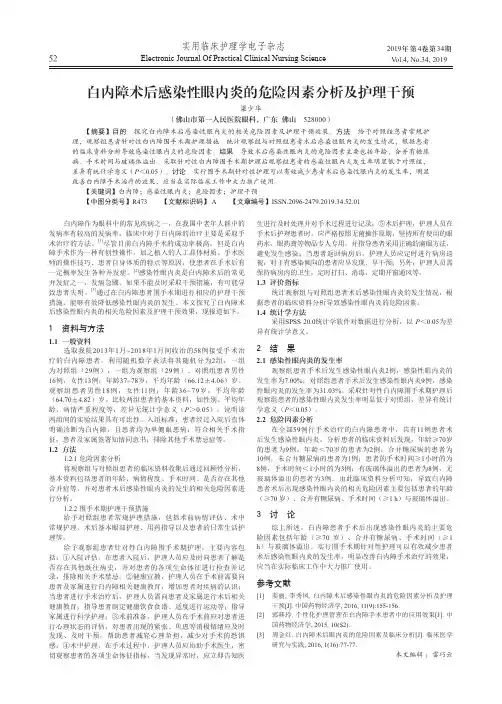 白内障术后感染性眼内炎的危险因素分析及护理干预