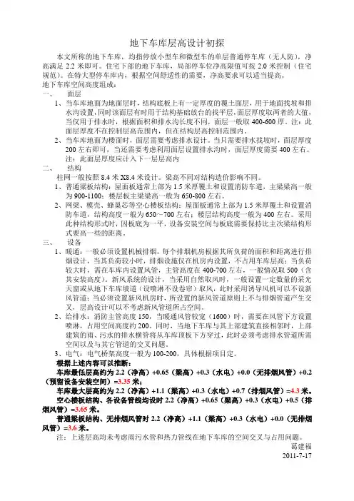 地下车库层高设计初探