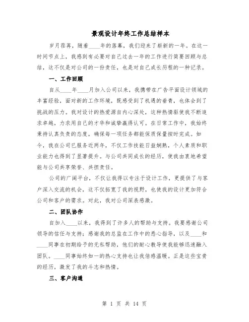 景观设计年终工作总结样本（四篇）