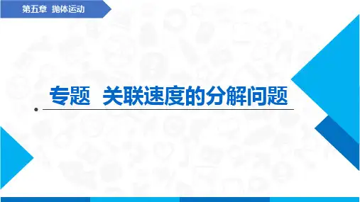 专题+关联速度的问题