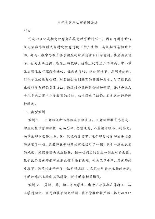【案例分析】中学生逆反心理案例分析