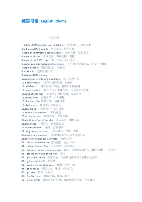 英语习语EnglishIdioms