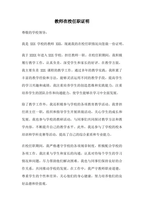 教师在校任职证明