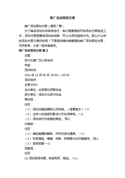 推广活动策划方案