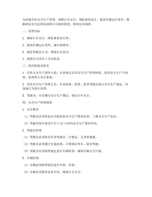 车队安全生产管理制度及流程