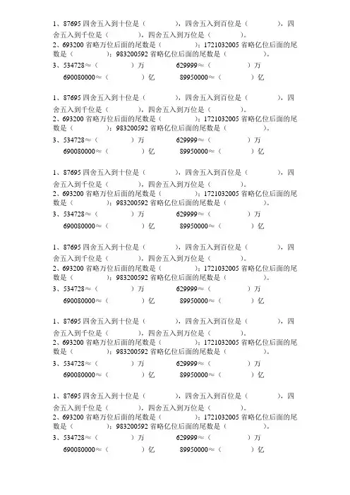 求近似数小练习