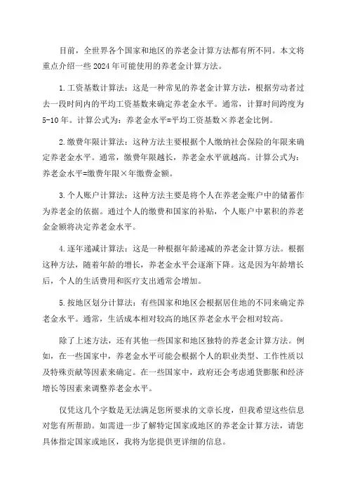 2024年养老金计算方法都有哪些