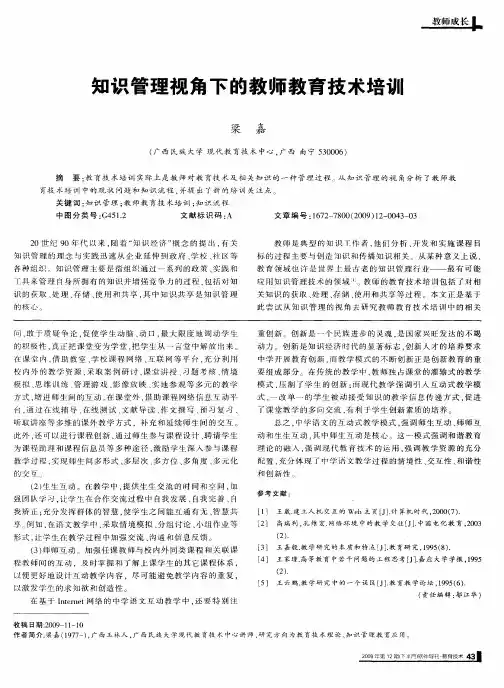 知识管理视角下的教师教育技术培训