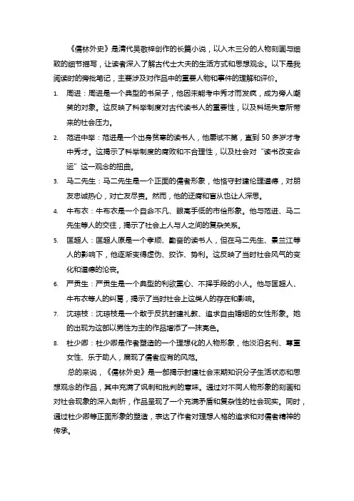 儒林外史旁批笔记