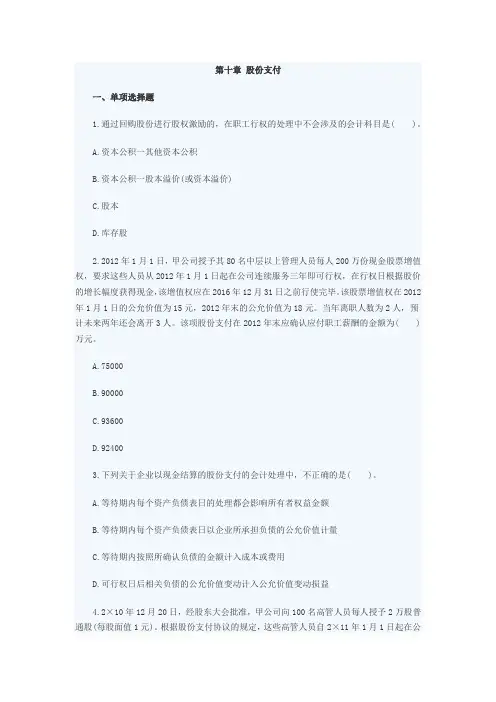 中级会计实务第十章 股份支付试题及答案