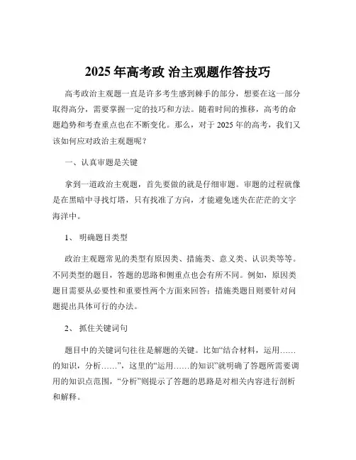 2025年高考政 治主观题作答技巧