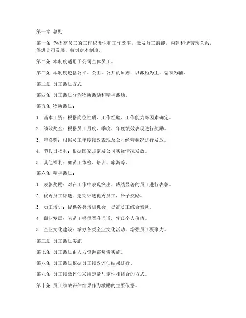 员工激励日常管理制度