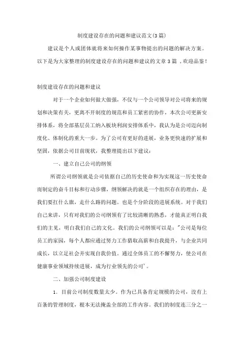 制度建设存在的问题和建议范文(3篇)